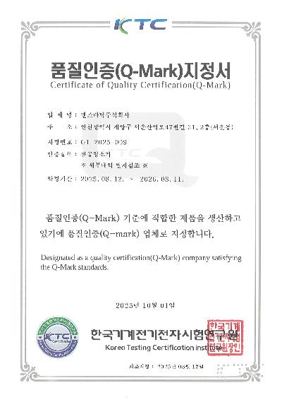 Q2025-00661 품질인증(Q-Mark)지정서_맨즈바닥주식회사_page-0001.jpg