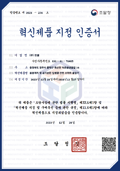 혁신제품 지정 인증서