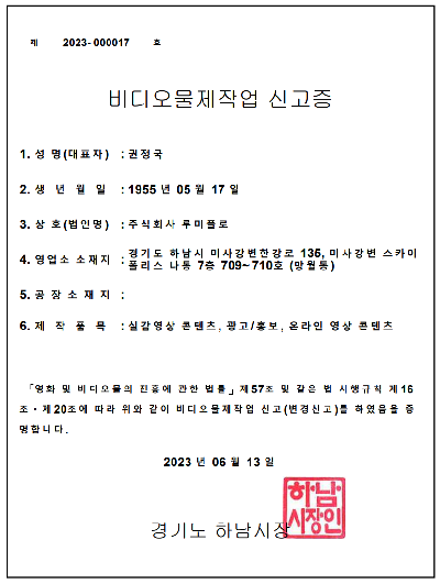 비디오물 제작업 신고서