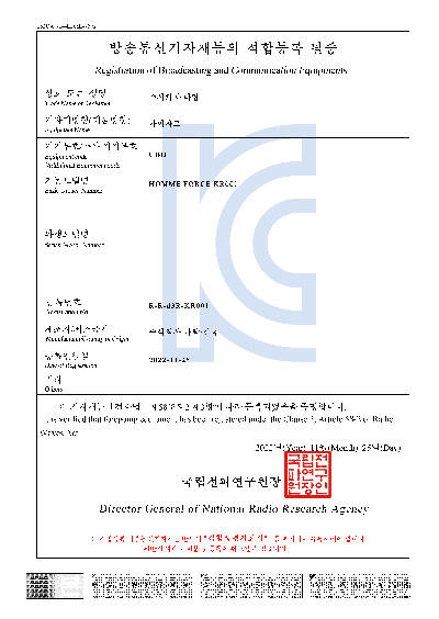 2022.11 KC(한국) 인증서.png