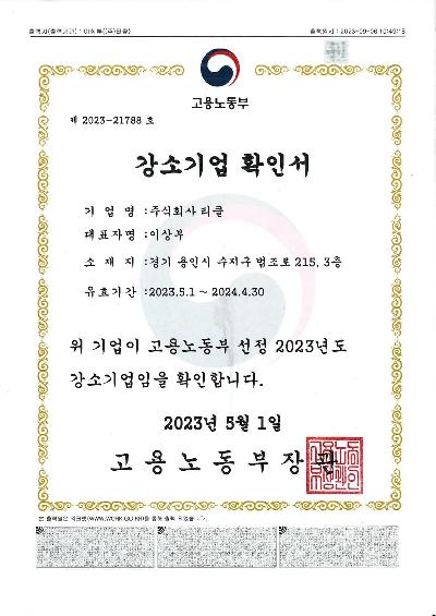 강소기업확인서.jpg