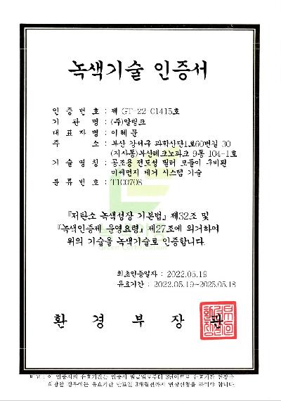 녹색기술인증서.jpg