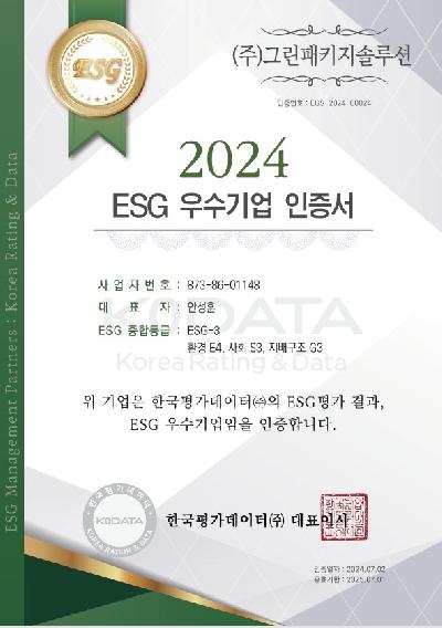 ESG 우수기업 인증