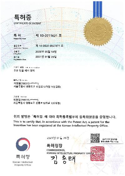 특허증(제10-2211621호)_우산빗물제거장치.jpg