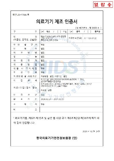 의료기기 제조 품목허가 인증서_1.jpg