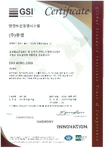 ISO45001 인증.jpg