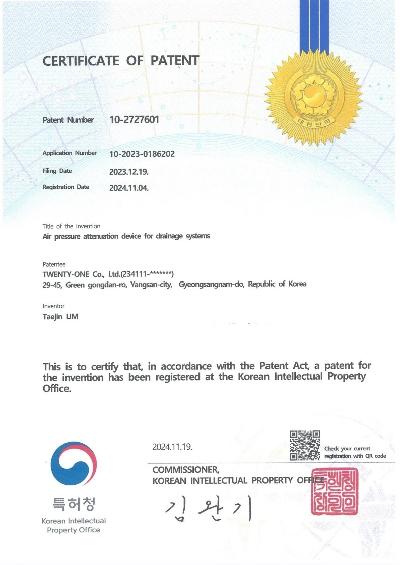 특허증) 아파디스_공기압감쇄기