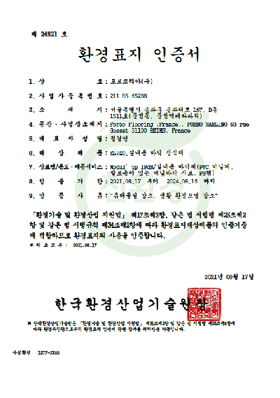 모듈업 환경표지인증