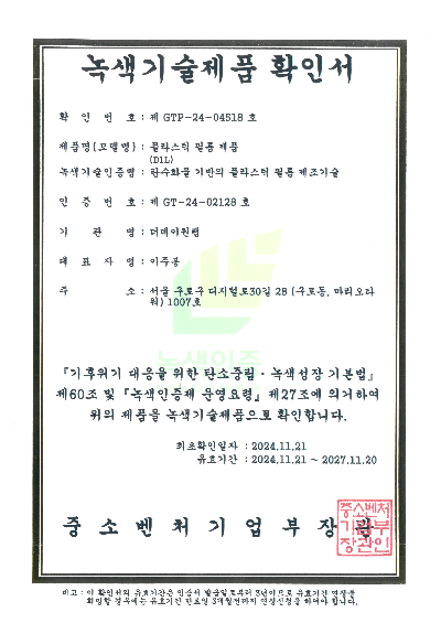 녹색기술제품확인서