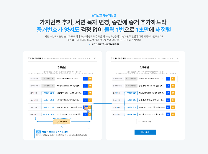 네플라 - 리걸독스 와이즈 제품 대표이미지 04 리걸독스 와이즈 증거목록에서 '재정렬 필요'.png