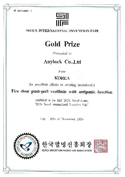 33_2024 서울국제발명대회 금상.jpg