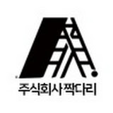 주식회사짝다리