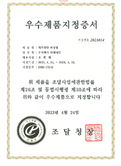 우수제품지정증서.png