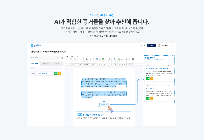 네플라 - 리걸독스 와이즈 제품 대표이미지 03 리걸독스 와이즈 증거 추천 기능.png
