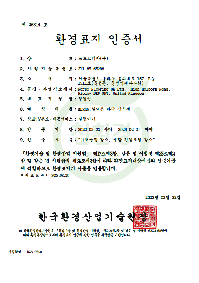 플로텍스 환경표지인증