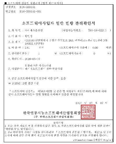 소프트웨어사업자 일반 현황 관리확인서