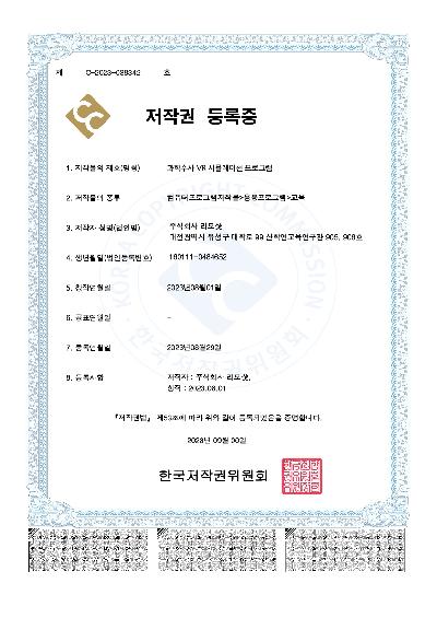 과학수사VR 시뮬레이션 프로그램_page-0001.jpg