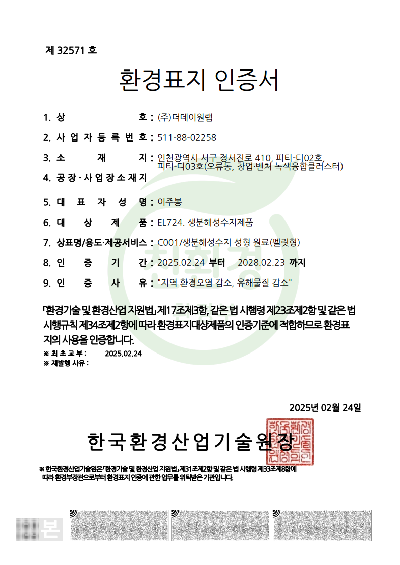 환경표지 인증서 COO1