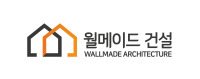 월메이드건설