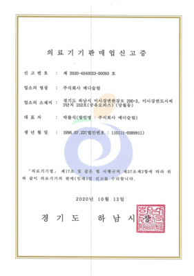 의료기기판매업증