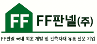 에프에프판넬 주식회사