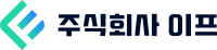 주식회사 이프