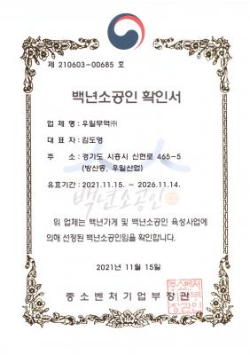 백년소공인 인증서