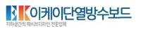 이케이단열방수보드