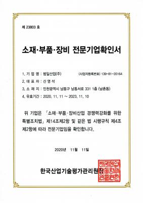 소재부품장비전문기업