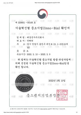 기술혁신중소기업인증