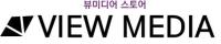 주식회사뷰미디어