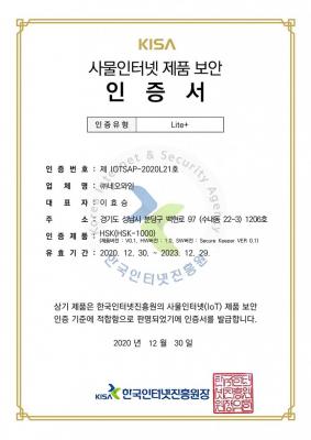 네오와인 사물인터넷제품보안인증서