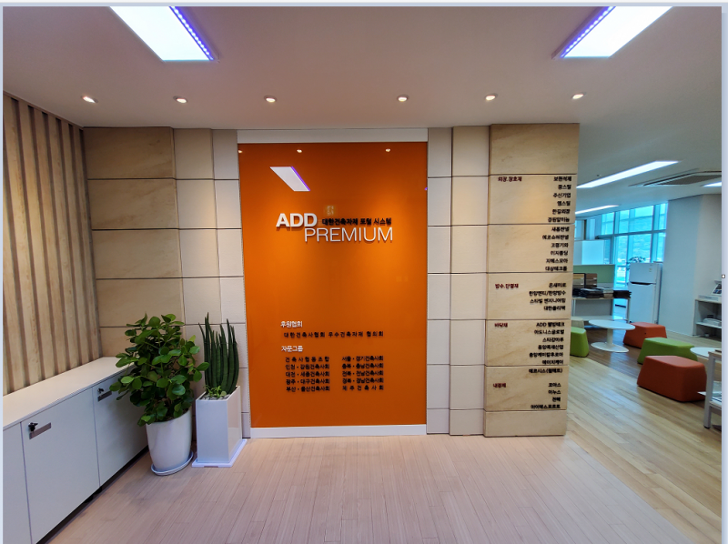 ADD웰빙테크 전시장 이미지