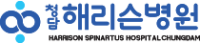 청담해리슨병원