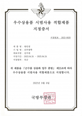 국방부 우수 상용품 (SM30)