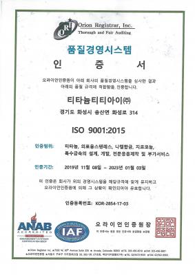 티타늄티티아이(주) ISO 9001_2015(국문)