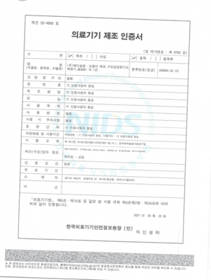 구강삽입형기도확장기제조인증