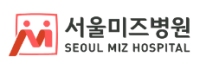 서울미즈병원