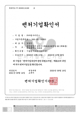 벤처기업확인서