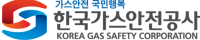 한국가스안전공사