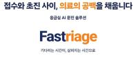 패스트리아지