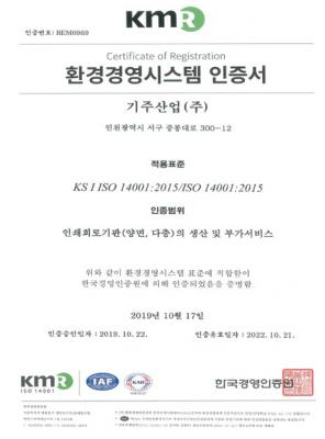 환경경영시스템