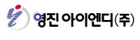 영진아이엔디