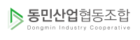 동민산업협동조합