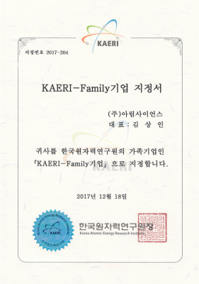 KAERI 패밀리기업지정서