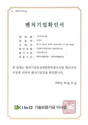 벤처기업확인서