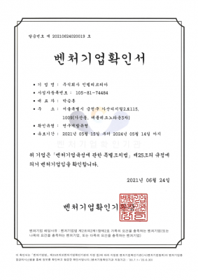 벤처기업확인서_1.png