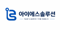 아이에스솔루션