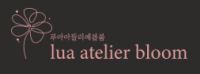 루아아뜰리에블룸