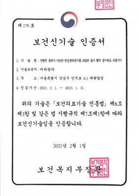 NET보건신기술인증